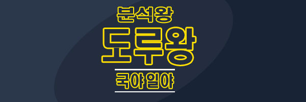 6월 03일 NPB 지바롯데 vs 요미우리 안구정화 그림