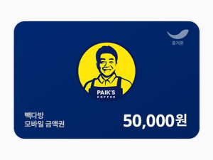 빽다방 5만원권