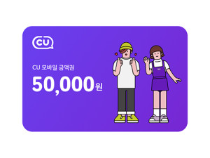 CU모바일상품권 5만원권