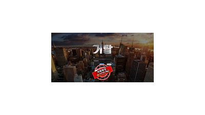 거탑 먹튀 먹튀사이트 확정 먹튀검증 토토군 완료