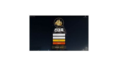 신대륙 먹튀 먹튀사이트 확정 먹튀검증 토토군 완료