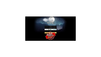 백야행 먹튀 먹튀사이트 확정 먹튀검증 토토군 완료