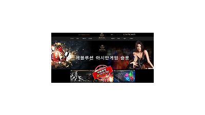 로얄 먹튀 먹튀사이트 확정 먹튀검증 토토군 완료