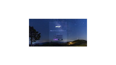 피톤 먹튀 확정