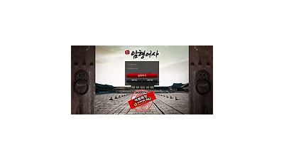 암행어사 먹튀 먹튀사이트 확정 먹튀검증 토토군 완료