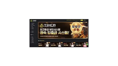 팀카지노 먹튀 확정